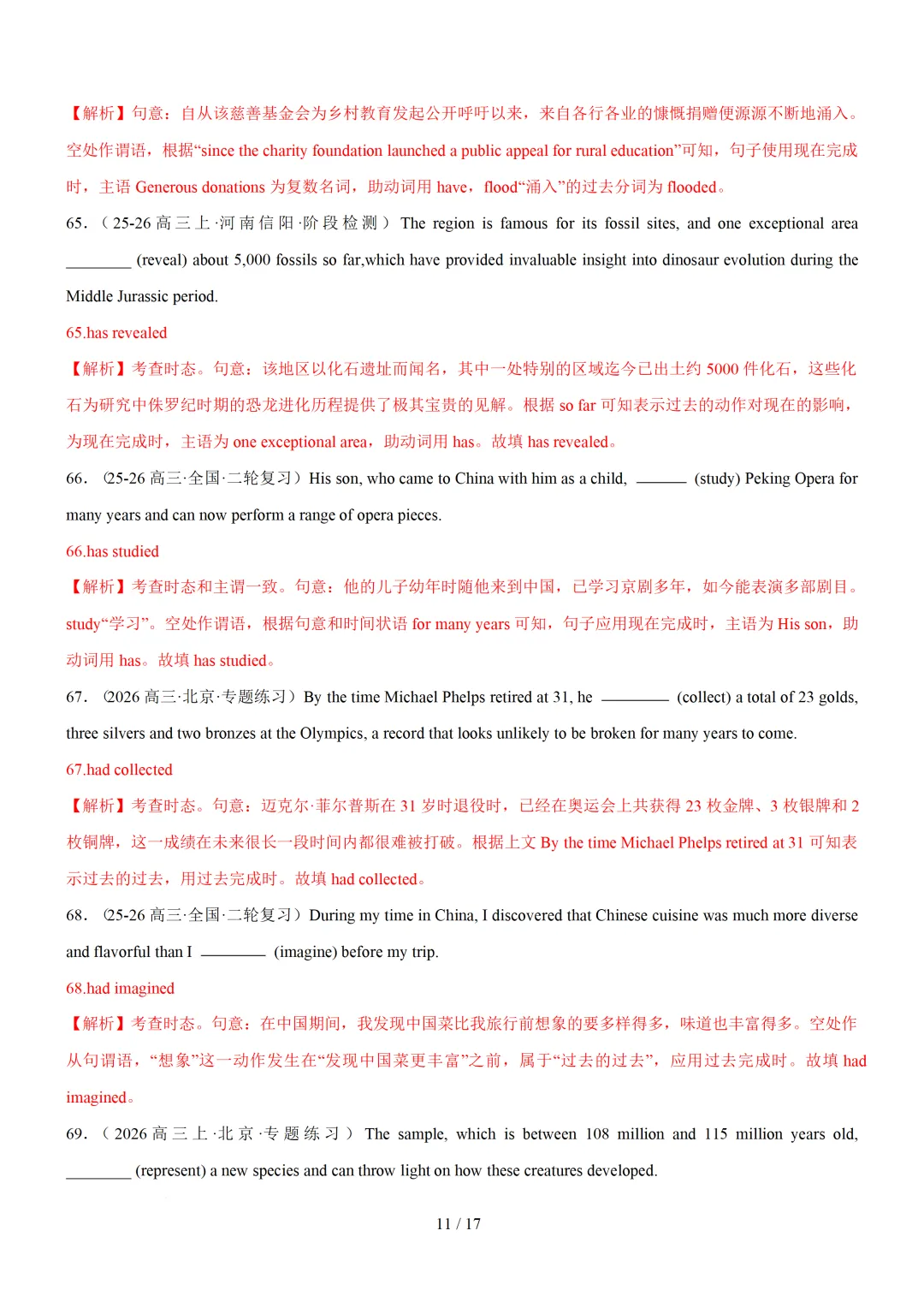 动词时态语态100 题(高考真题+名校模拟)— 2027 届高考英语语法填空专练-第19张图片-四季读书网