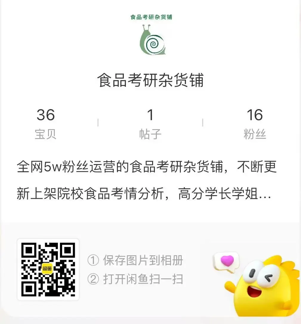 食品考研资料上新!中国农业科学院867食品科学与加工综合(精编背诵版)-第2张图片-四季读书网