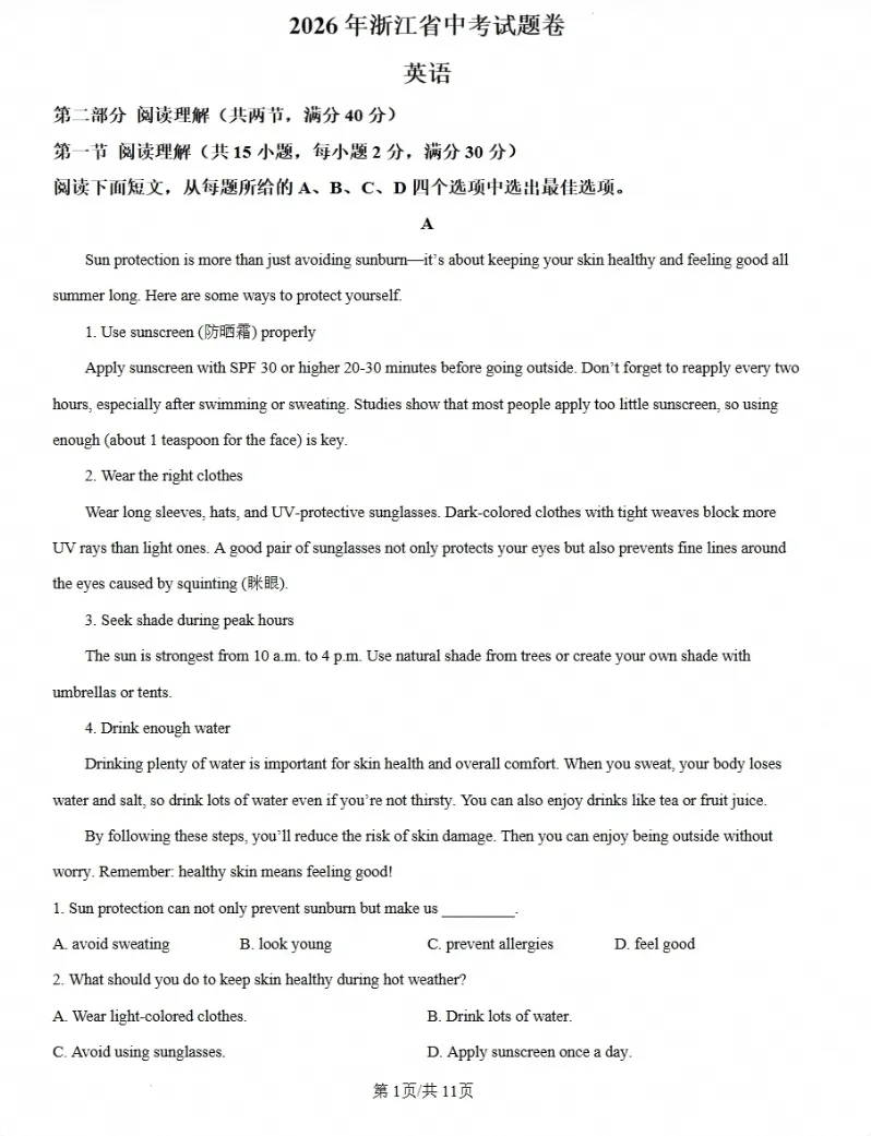 【试题】浙江省杭州市中考试卷及参考答案(2026版)-第3张图片-四季读书网