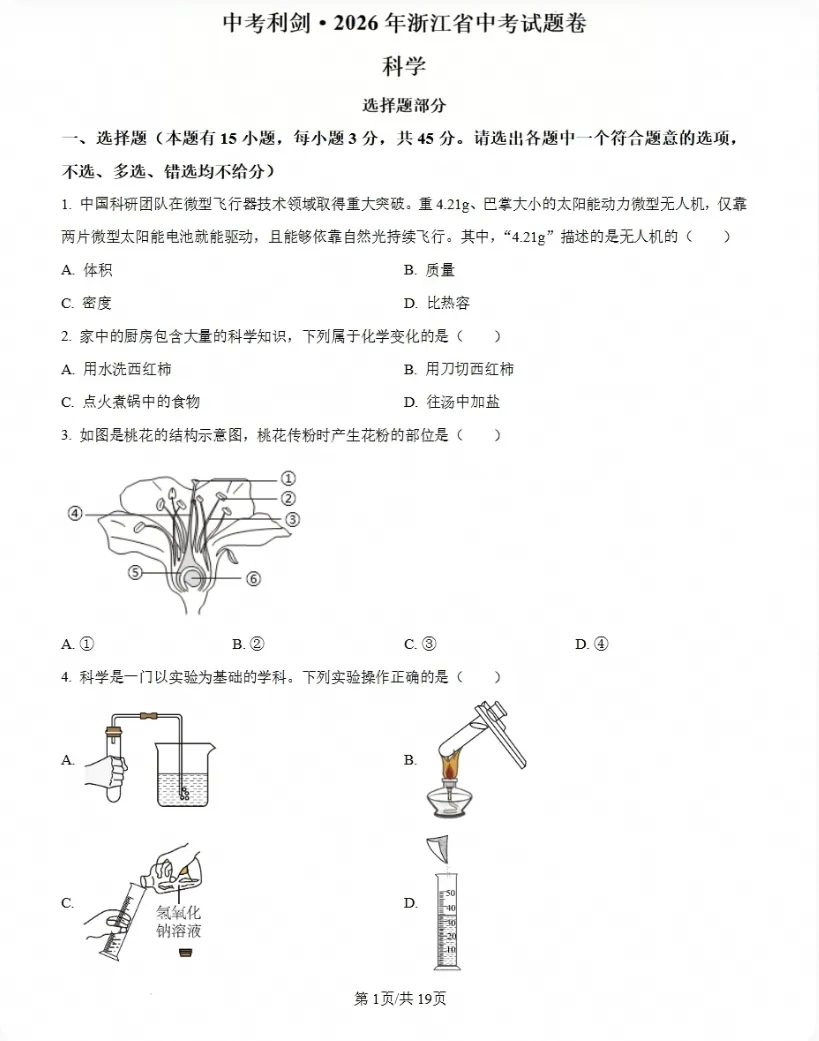 【试题】浙江省杭州市中考试卷及参考答案(2026版)-第4张图片-四季读书网