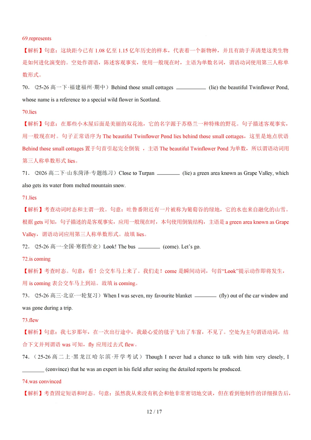 动词时态语态100 题(高考真题+名校模拟)— 2027 届高考英语语法填空专练-第20张图片-四季读书网