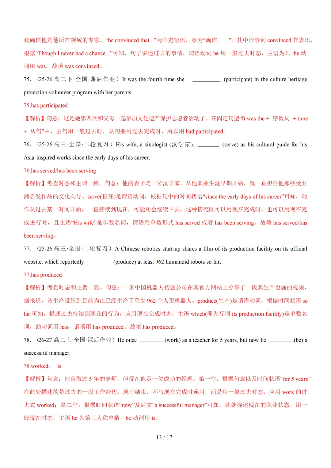 动词时态语态100 题(高考真题+名校模拟)— 2027 届高考英语语法填空专练-第21张图片-四季读书网