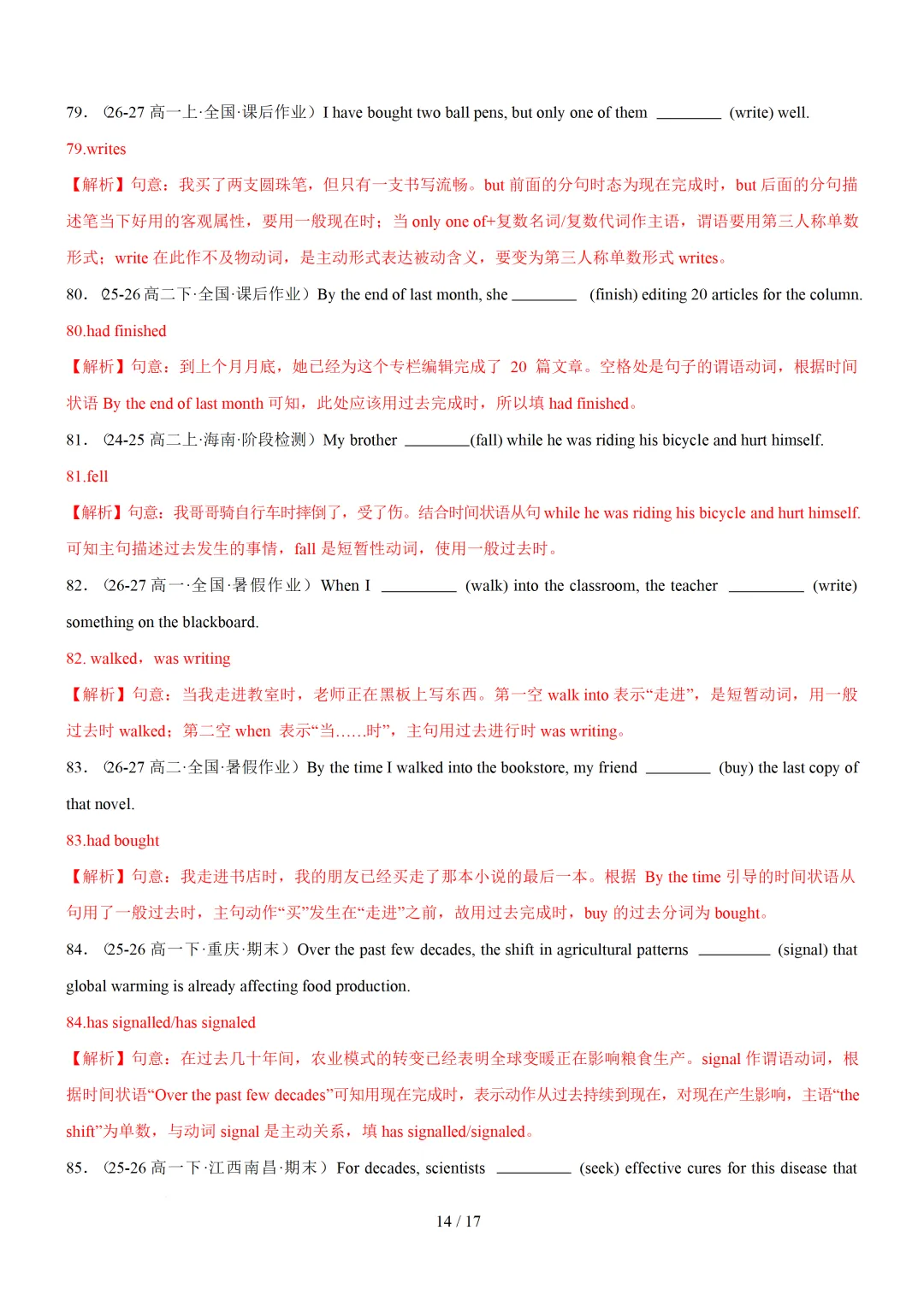动词时态语态100 题(高考真题+名校模拟)— 2027 届高考英语语法填空专练-第22张图片-四季读书网