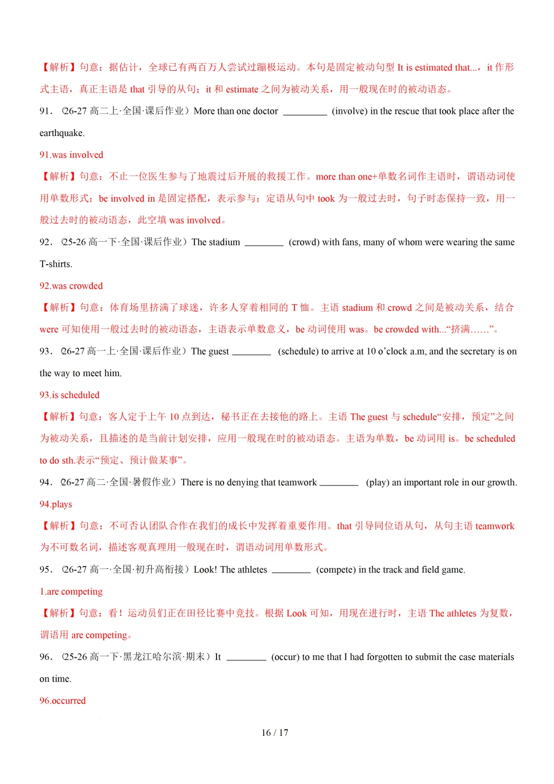 动词时态语态100 题(高考真题+名校模拟)— 2027 届高考英语语法填空专练-第24张图片-四季读书网