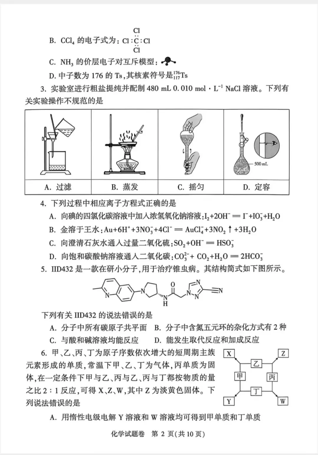 郑州二模化学试卷(2026)-第2张图片-四季读书网