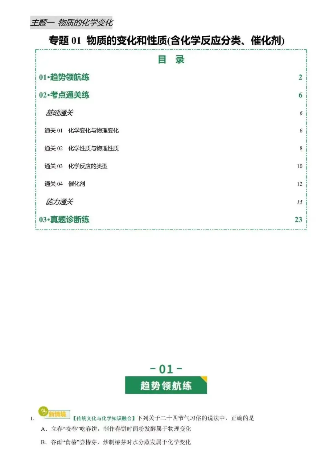 2026年中考化学专项汇编(全国版)-第2张图片-四季读书网