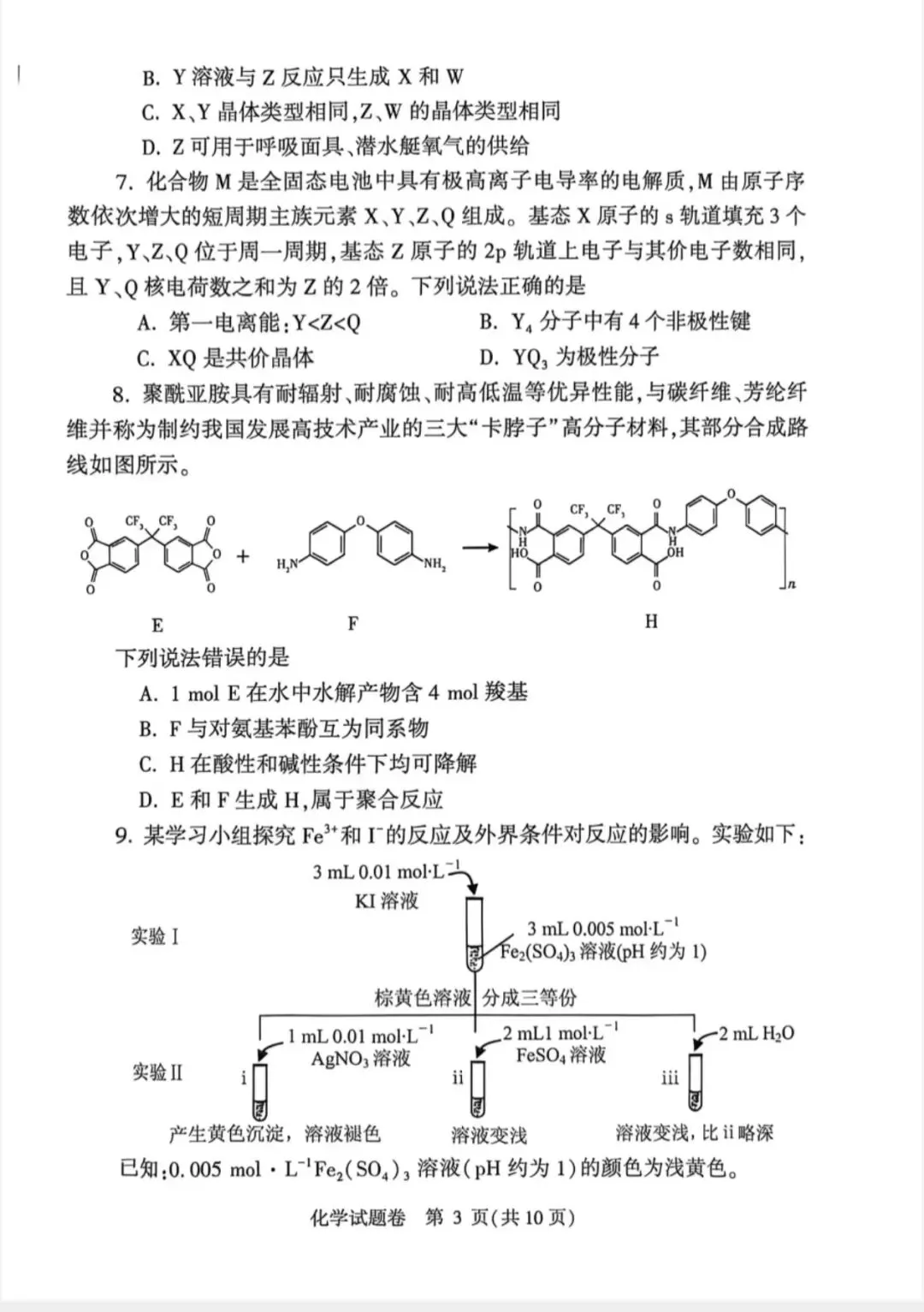 郑州二模化学试卷(2026)-第3张图片-四季读书网
