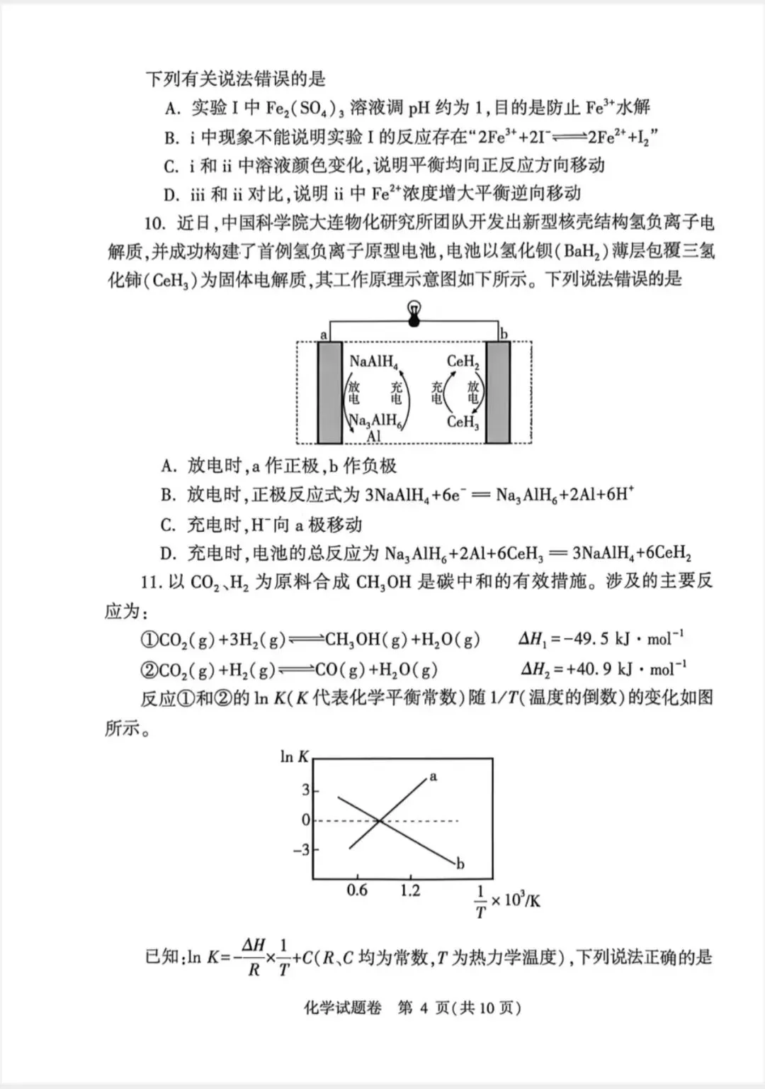 郑州二模化学试卷(2026)-第4张图片-四季读书网