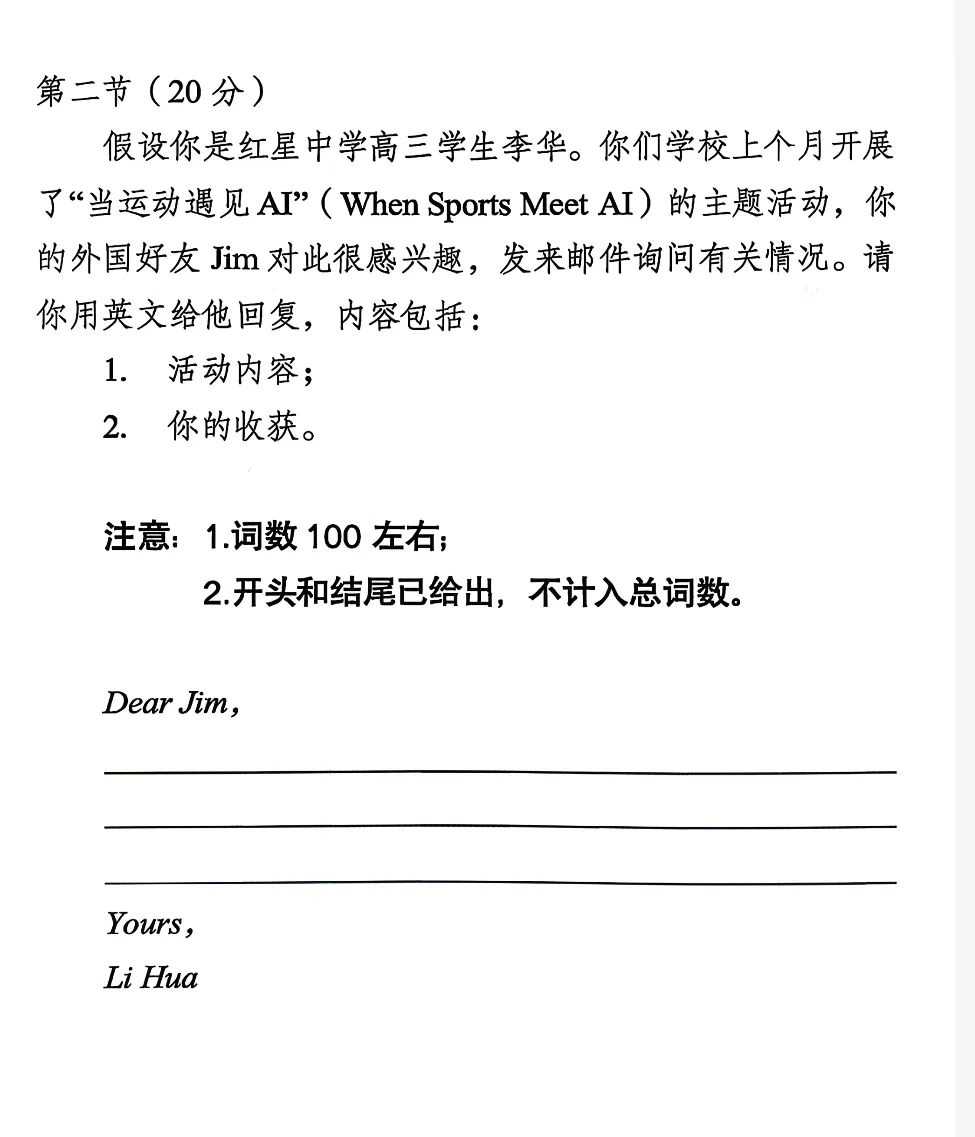 2026北京高考英语真题与答案-第11张图片-四季读书网