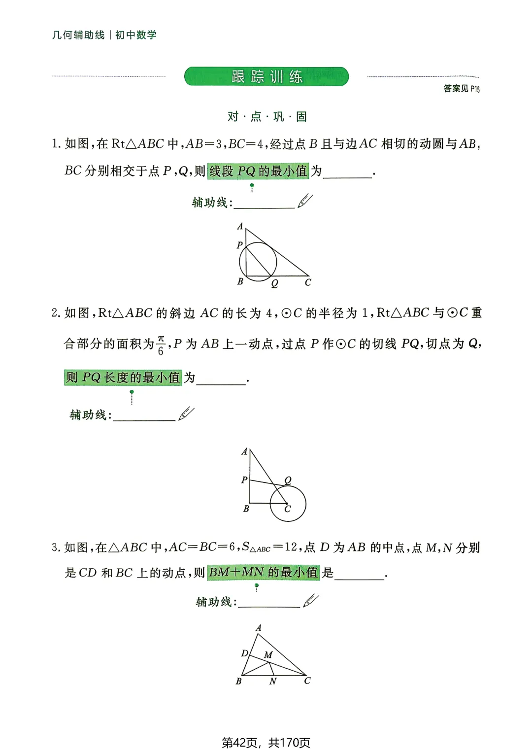 中考54类辅助线——线段和差最值5讲-第8张图片-四季读书网