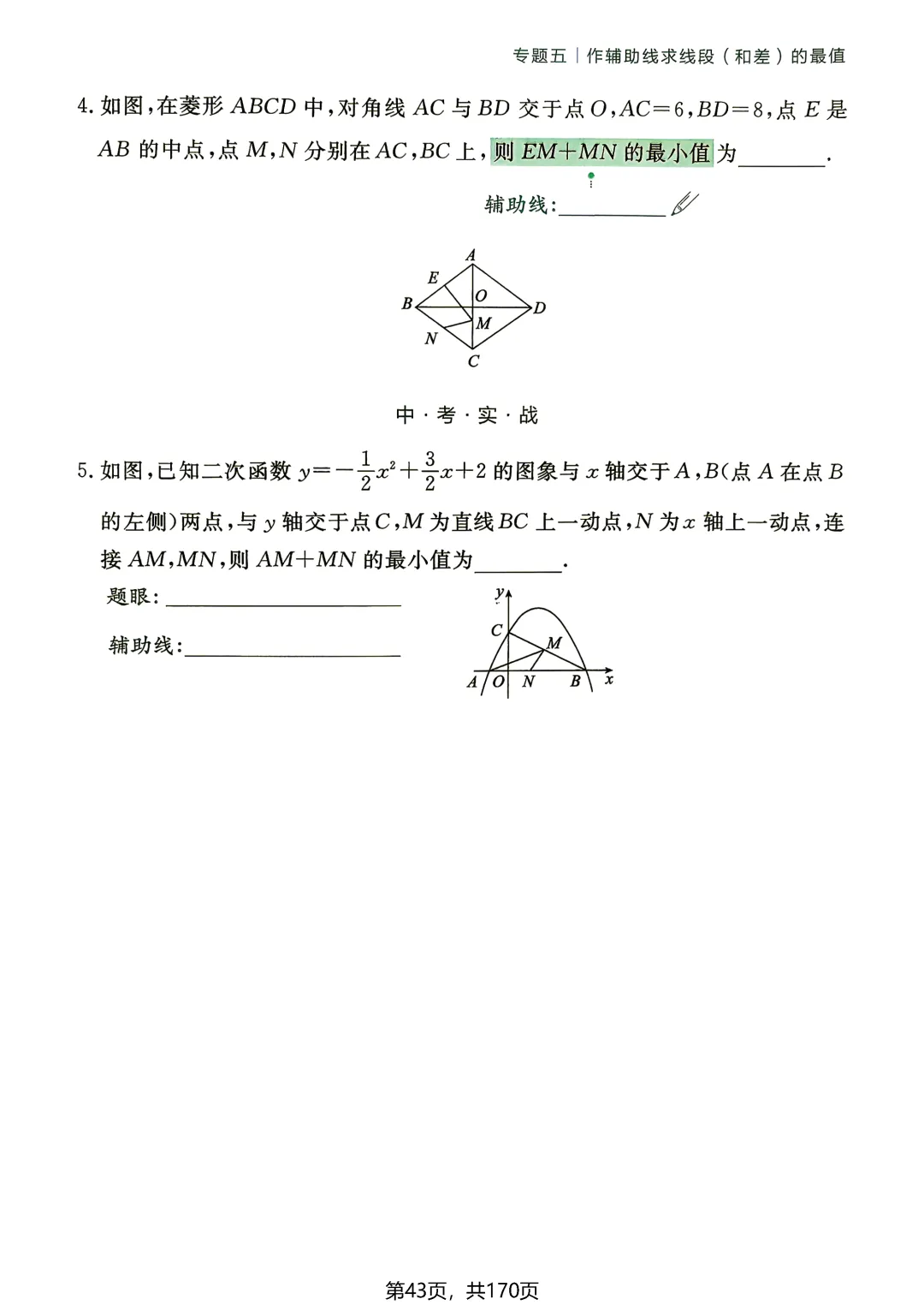 中考54类辅助线——线段和差最值5讲-第9张图片-四季读书网