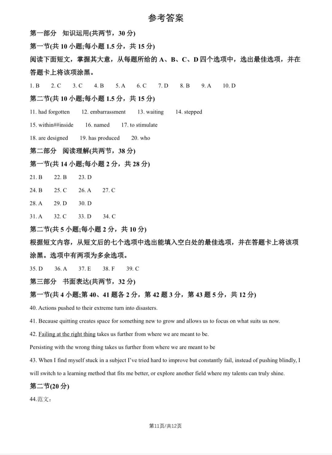 2026北京高考英语真题与答案-第12张图片-四季读书网