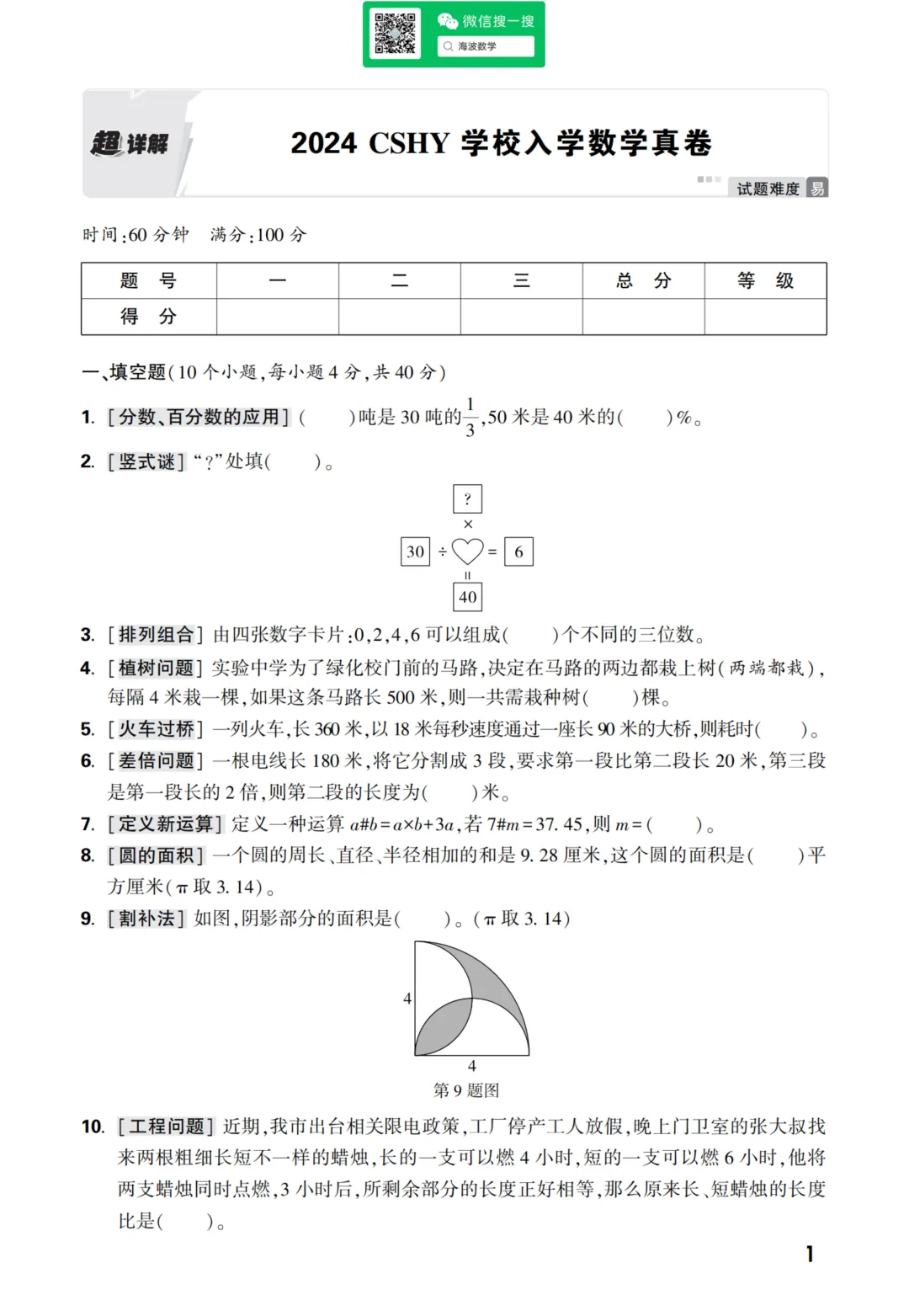 24年秋初一华益中学入学考试数学试卷-第15张图片-四季读书网 24年秋初一华益中学入学考试数学试卷-第15张图片-四季读书网