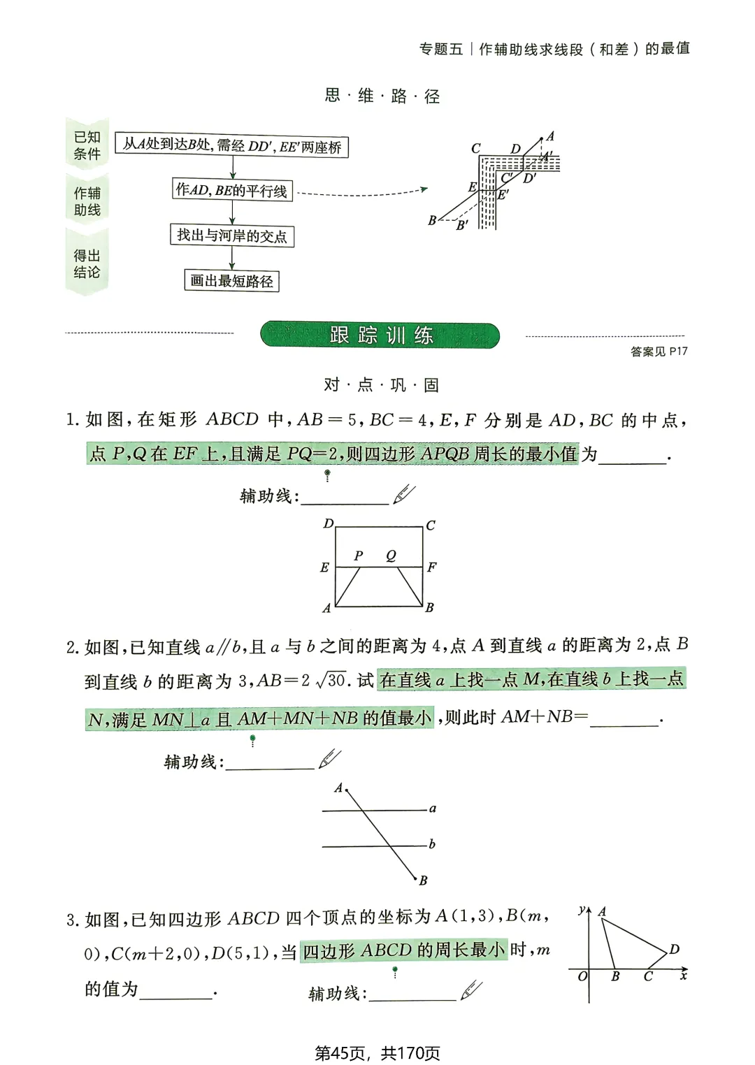 中考54类辅助线——线段和差最值5讲-第11张图片-四季读书网