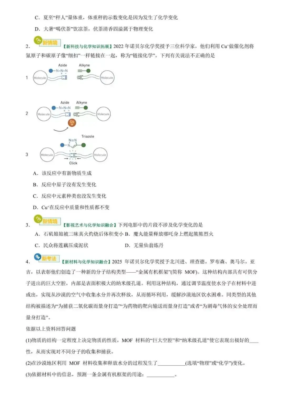 2026年中考化学专项汇编(全国版)-第3张图片-四季读书网