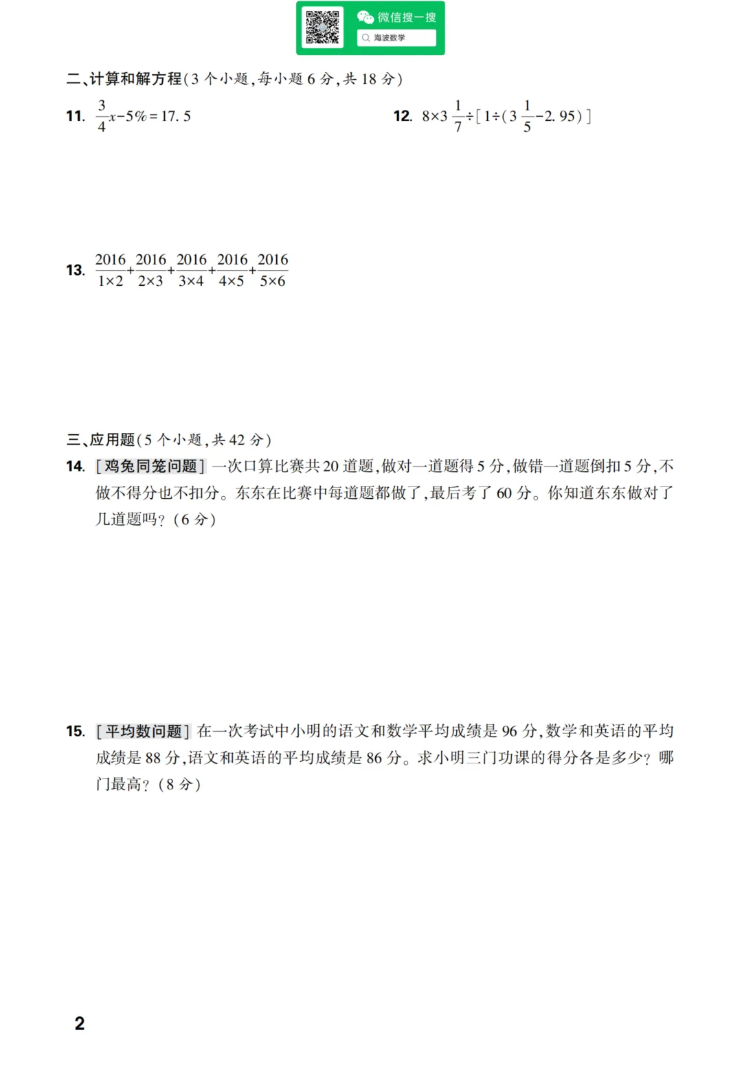 24年秋初一华益中学入学考试数学试卷-第16张图片-四季读书网 24年秋初一华益中学入学考试数学试卷-第16张图片-四季读书网