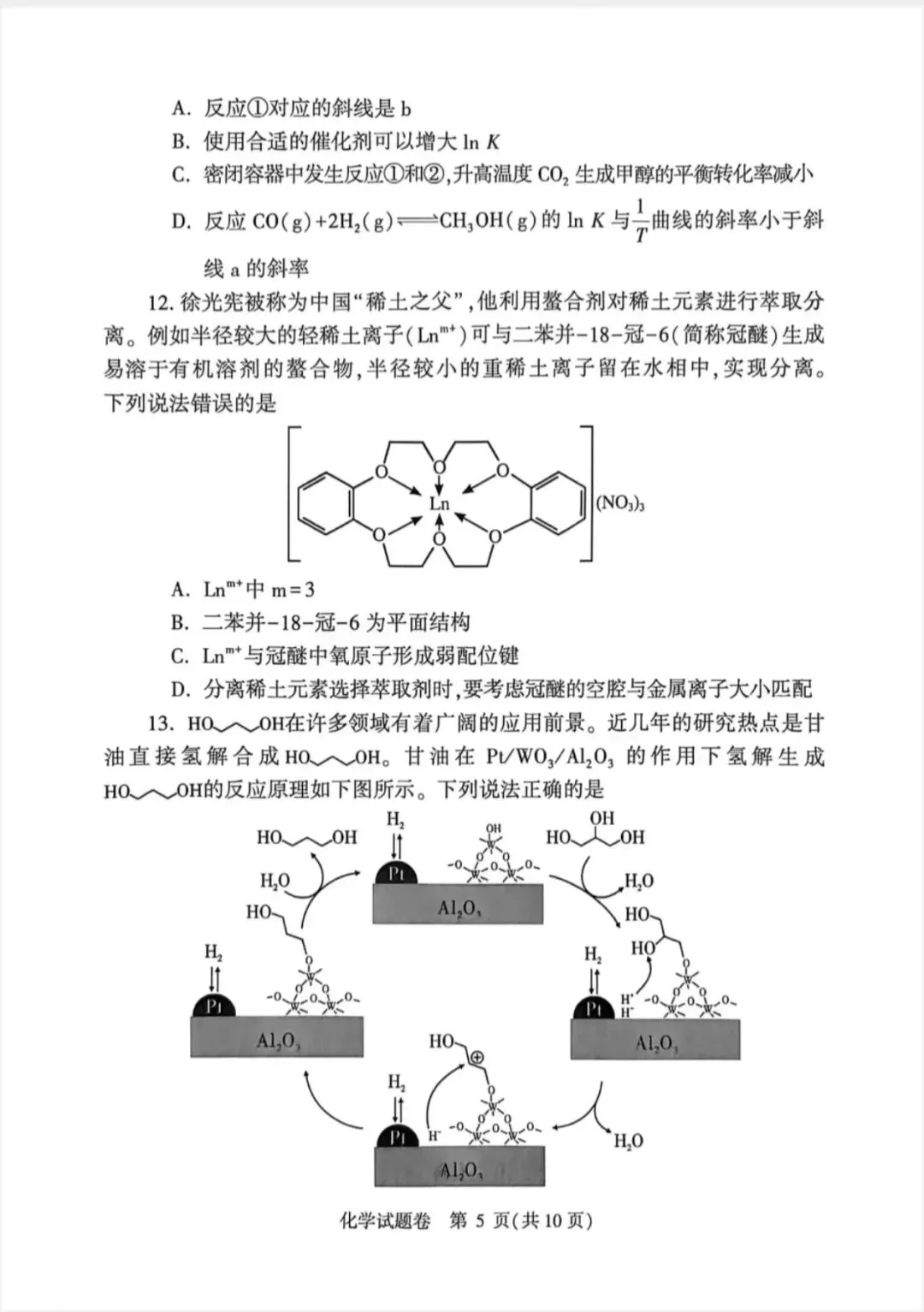郑州二模化学试卷(2026)-第5张图片-四季读书网