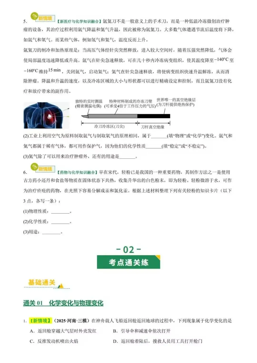 2026年中考化学专项汇编(全国版)-第4张图片-四季读书网