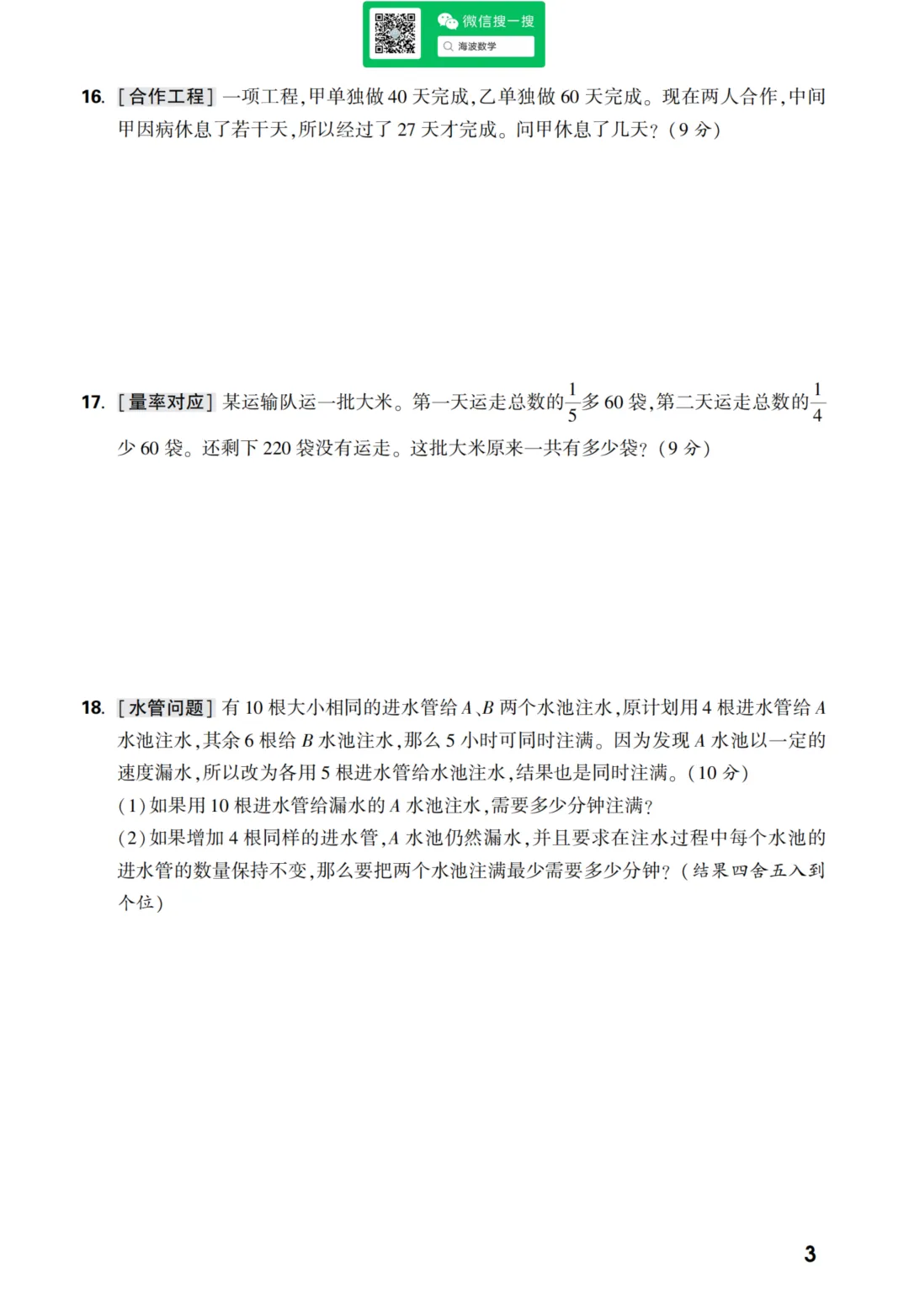 24年秋初一华益中学入学考试数学试卷-第17张图片-四季读书网 24年秋初一华益中学入学考试数学试卷-第17张图片-四季读书网