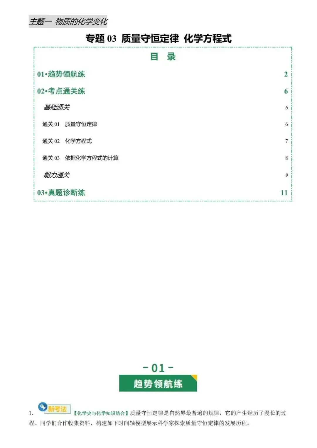 2026年中考化学专项汇编(全国版)-第5张图片-四季读书网