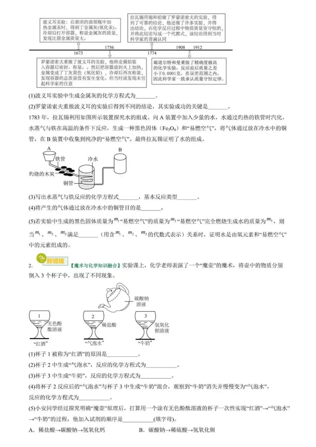 2026年中考化学专项汇编(全国版)-第6张图片-四季读书网