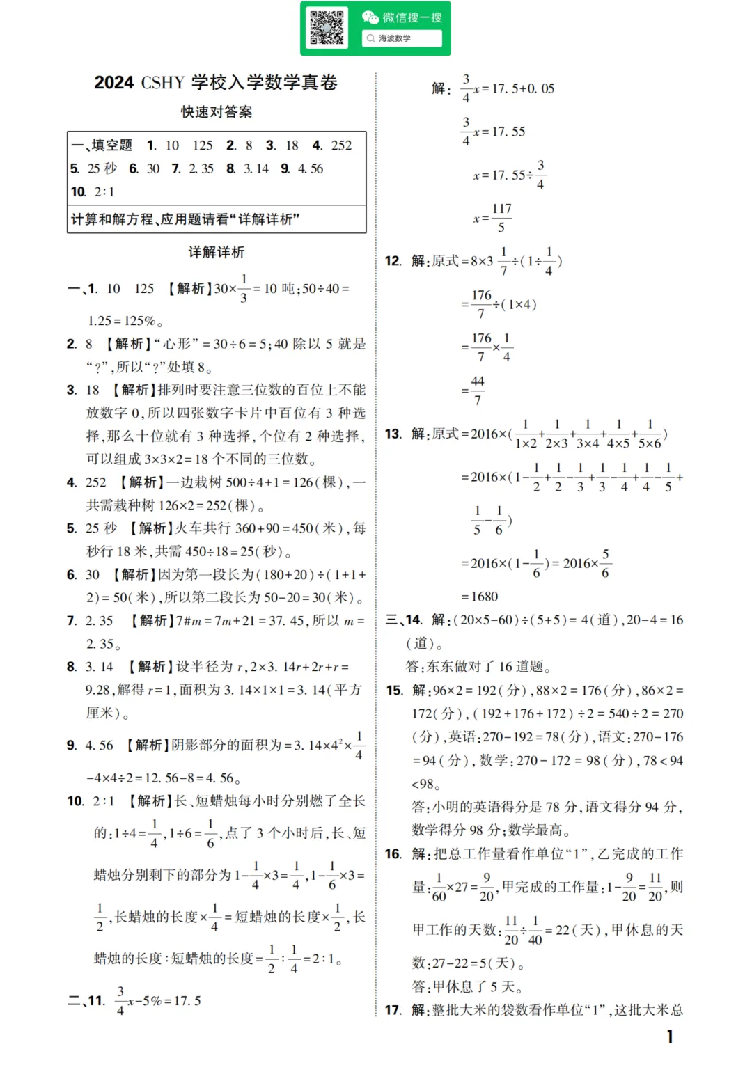 24年秋初一华益中学入学考试数学试卷-第18张图片-四季读书网 24年秋初一华益中学入学考试数学试卷-第18张图片-四季读书网