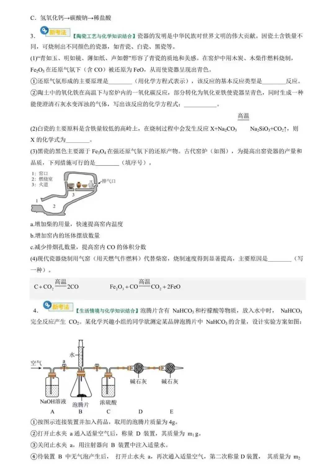 2026年中考化学专项汇编(全国版)-第7张图片-四季读书网
