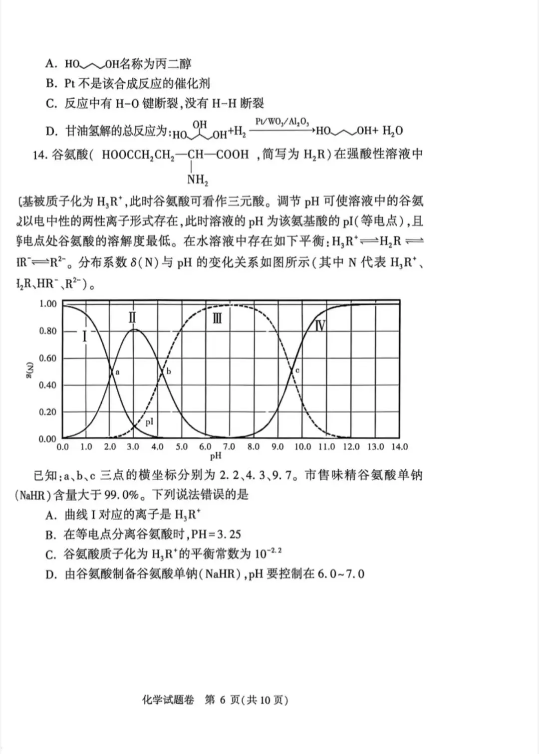 郑州二模化学试卷(2026)-第6张图片-四季读书网