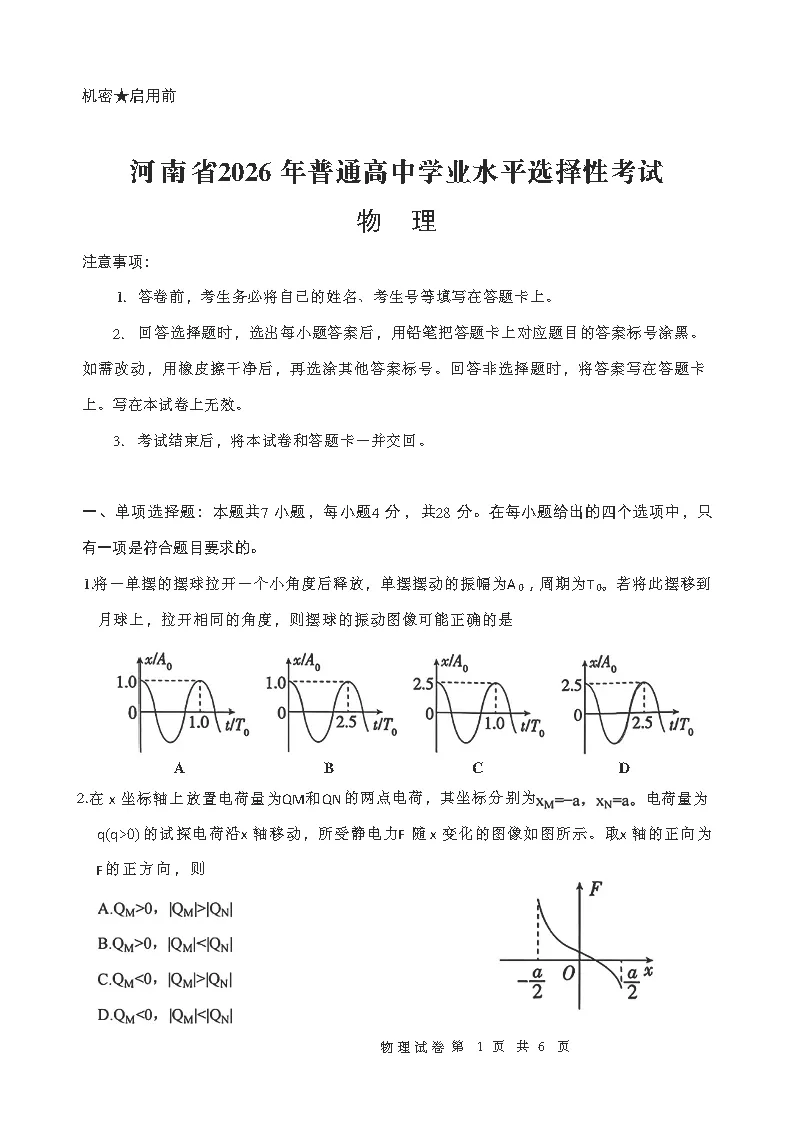 【试题】河南省2026年高考真题试卷及参考答案-第9张图片-四季读书网 【试题】河南省2026年高考真题试卷及参考答案-第9张图片-四季读书网