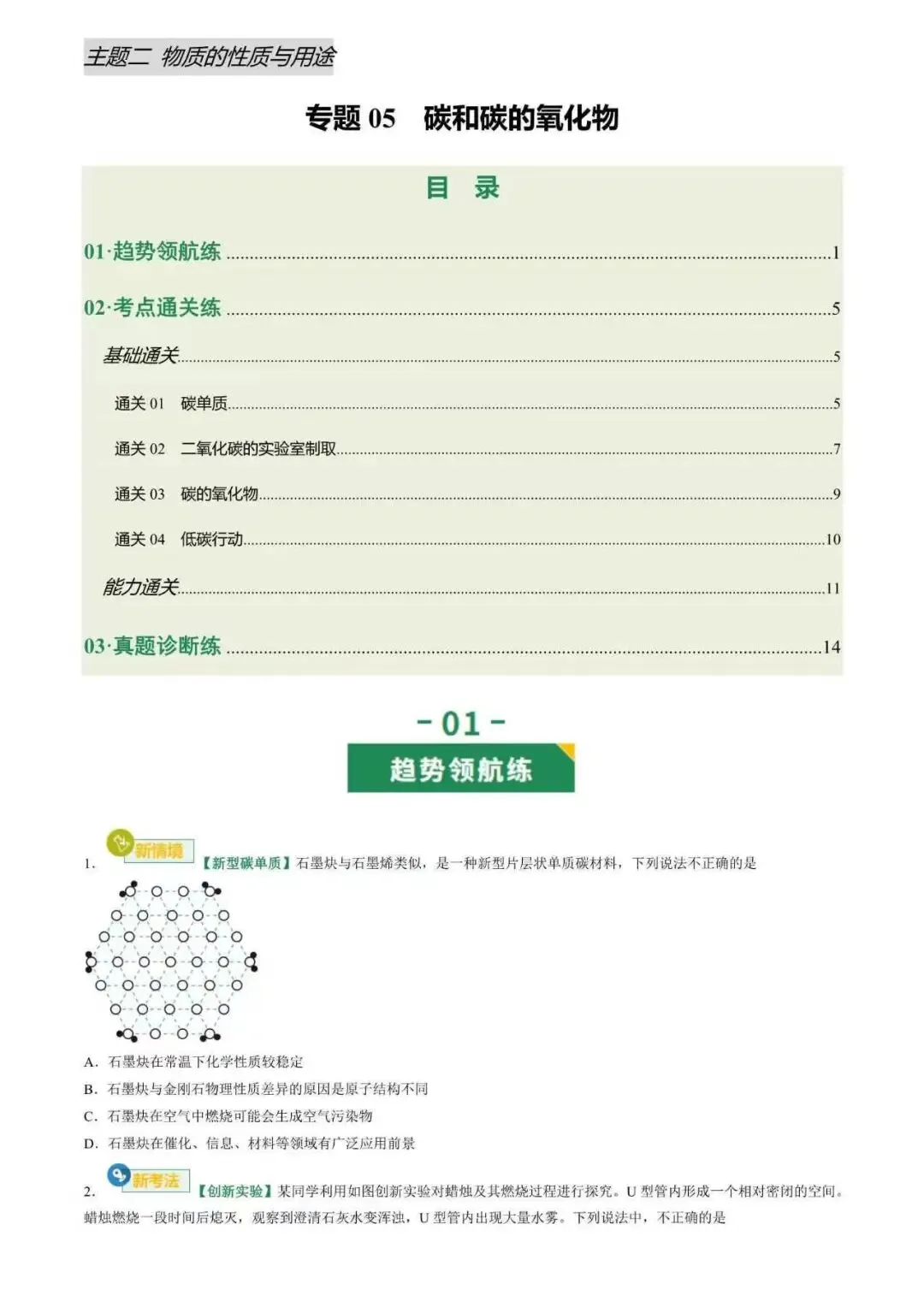 2026年中考化学专项汇编(全国版)-第8张图片-四季读书网