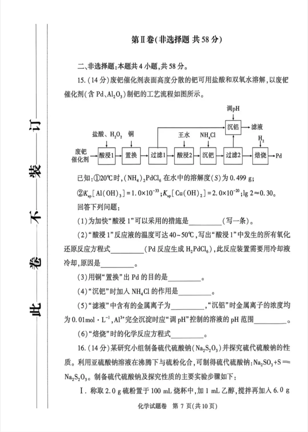 郑州二模化学试卷(2026)-第7张图片-四季读书网