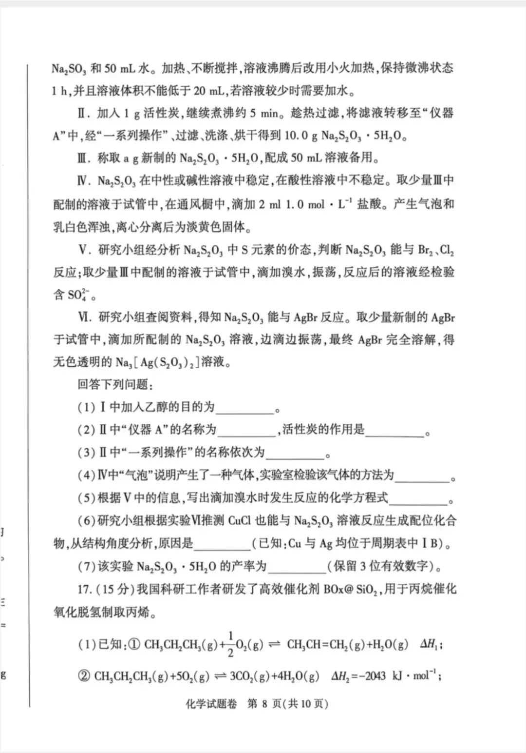 郑州二模化学试卷(2026)-第8张图片-四季读书网