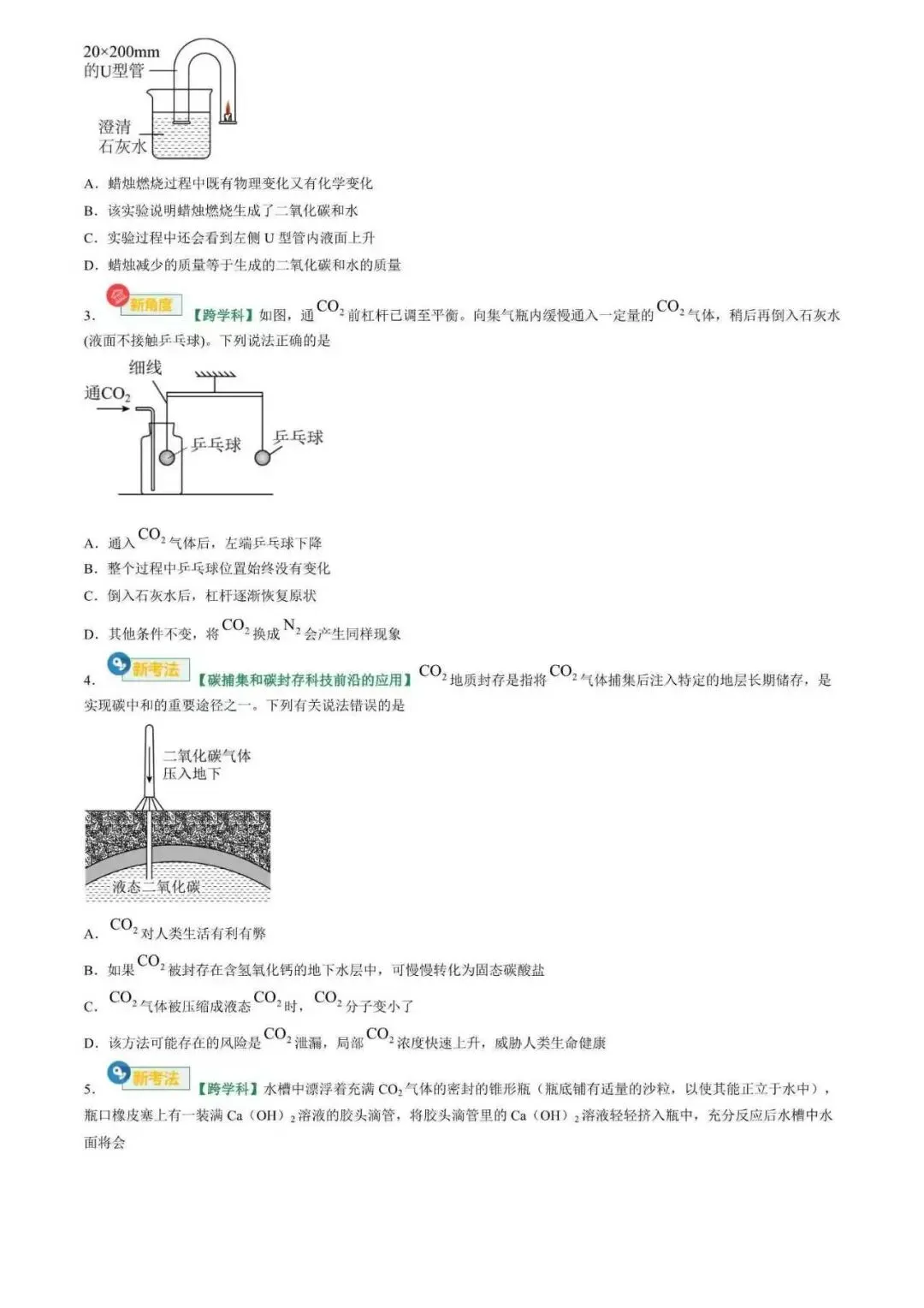 2026年中考化学专项汇编(全国版)-第9张图片-四季读书网
