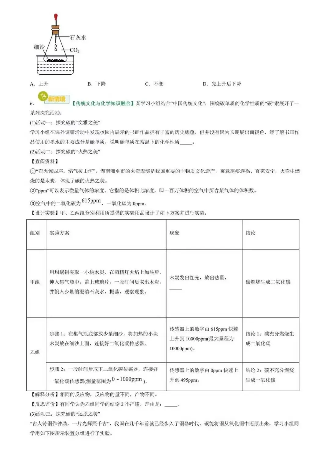 2026年中考化学专项汇编(全国版)-第10张图片-四季读书网