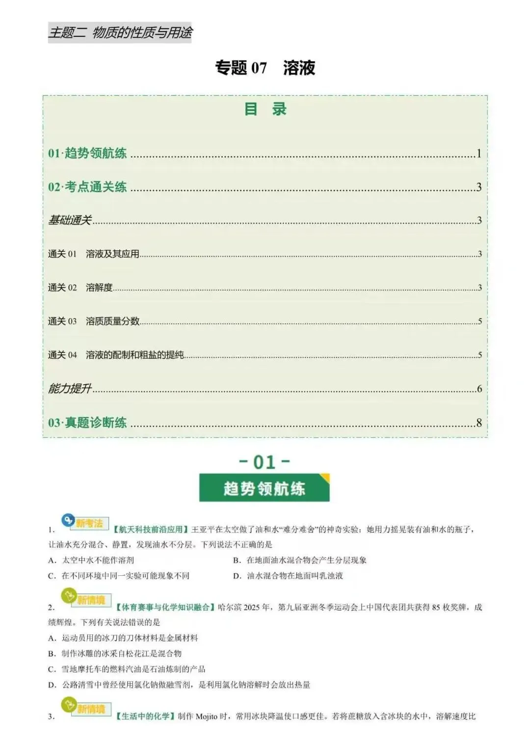 2026年中考化学专项汇编(全国版)-第11张图片-四季读书网