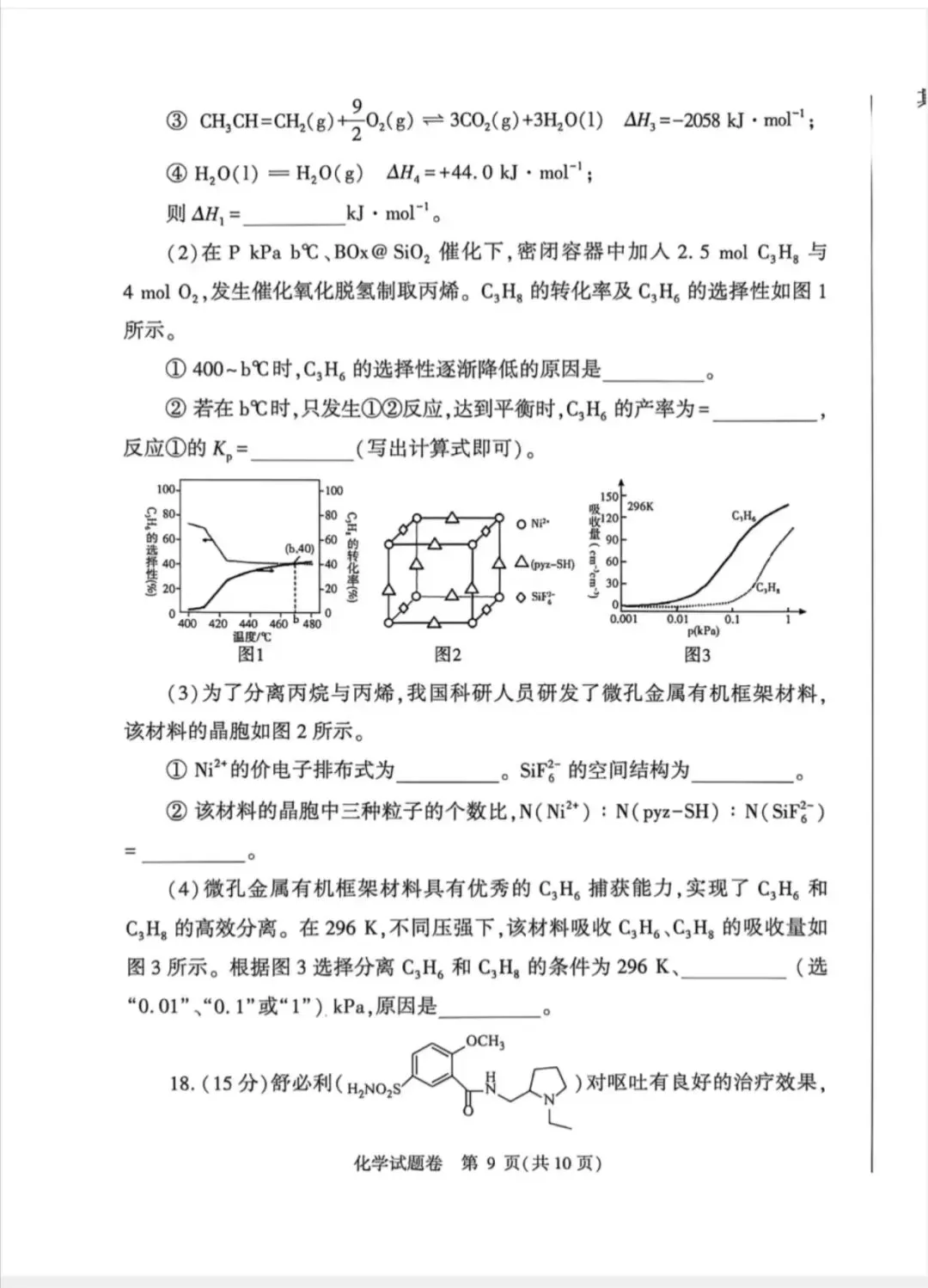 郑州二模化学试卷(2026)-第9张图片-四季读书网