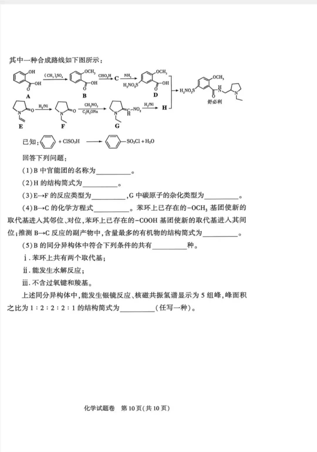 郑州二模化学试卷(2026)-第10张图片-四季读书网