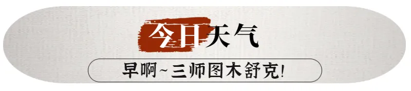 三师中考分数线公布;图木舒克市这段路临时封路;兵团青运会开幕;查办不正当竞争案件11465件!-第1张图片-四季读书网