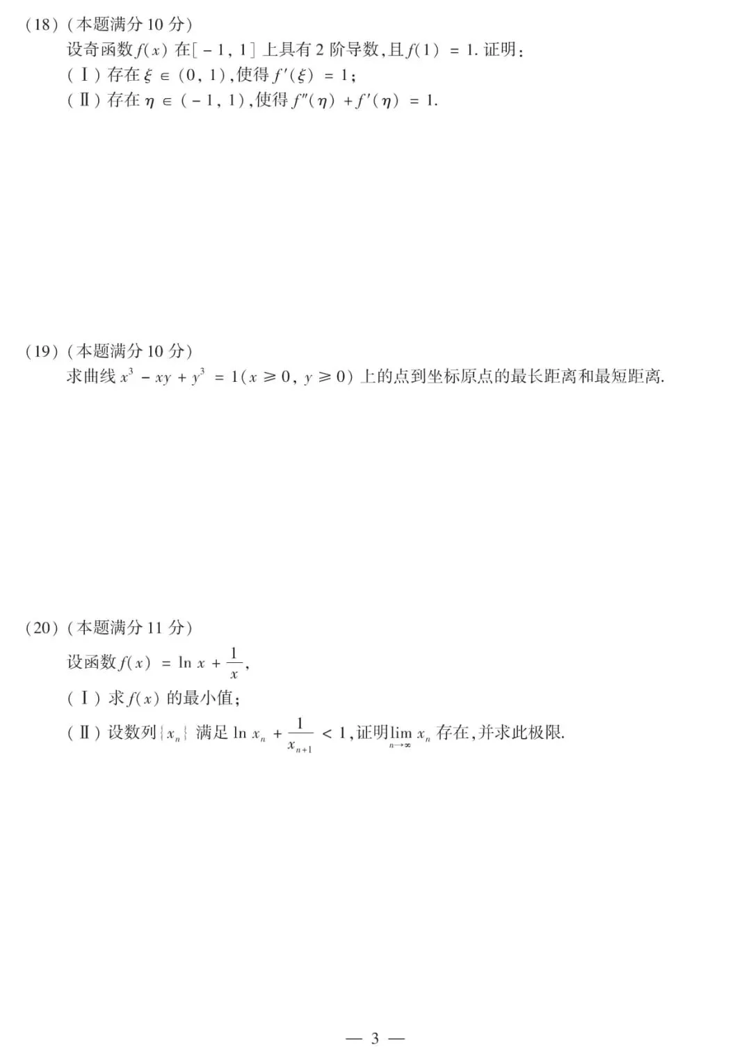 2013年考研数学(二)真题及答案解析-第6张图片-四季读书网 2013年考研数学(二)真题及答案解析-第6张图片-四季读书网