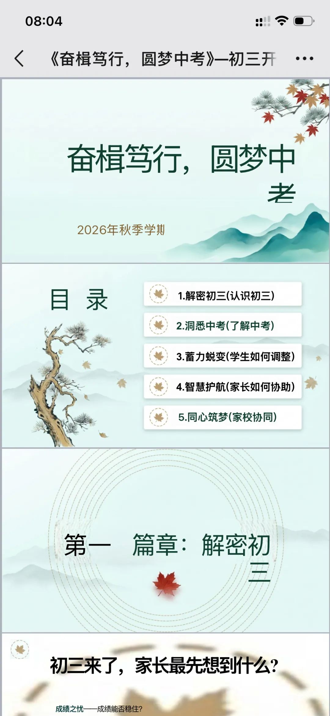 初三开学第一课:奋楫笃行,圆梦中考ppt+逐字稿-第1张图片-四季读书网