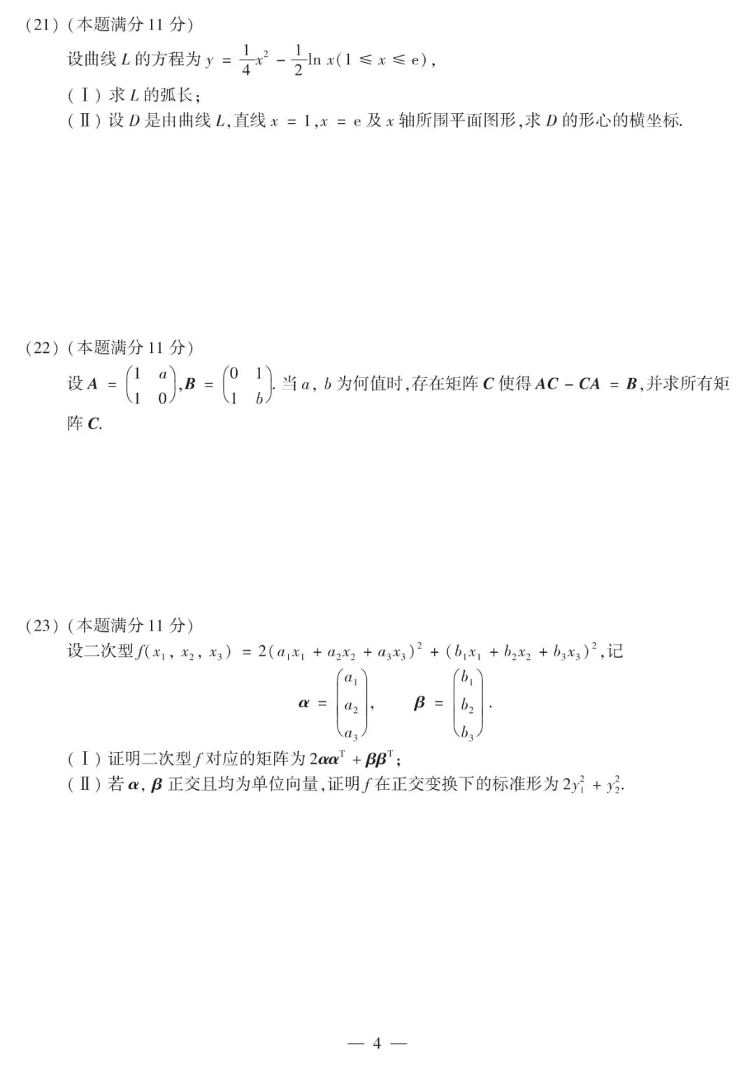 2013年考研数学(二)真题及答案解析-第7张图片-四季读书网 2013年考研数学(二)真题及答案解析-第7张图片-四季读书网