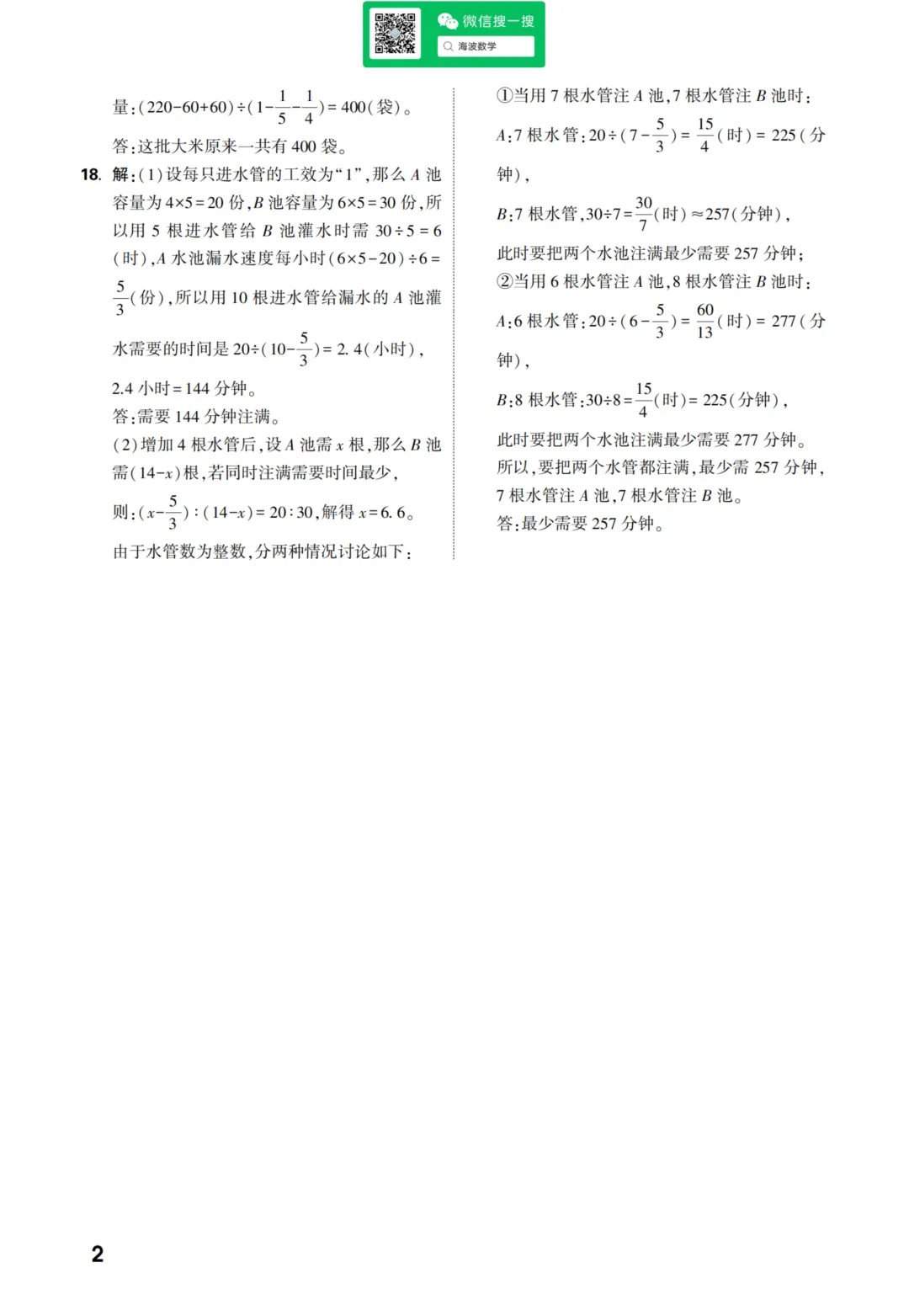 24年秋初一华益中学入学考试数学试卷-第19张图片-四季读书网 24年秋初一华益中学入学考试数学试卷-第19张图片-四季读书网