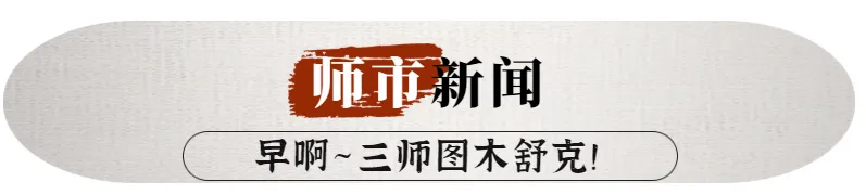 三师中考分数线公布;图木舒克市这段路临时封路;兵团青运会开幕;查办不正当竞争案件11465件!-第5张图片-四季读书网