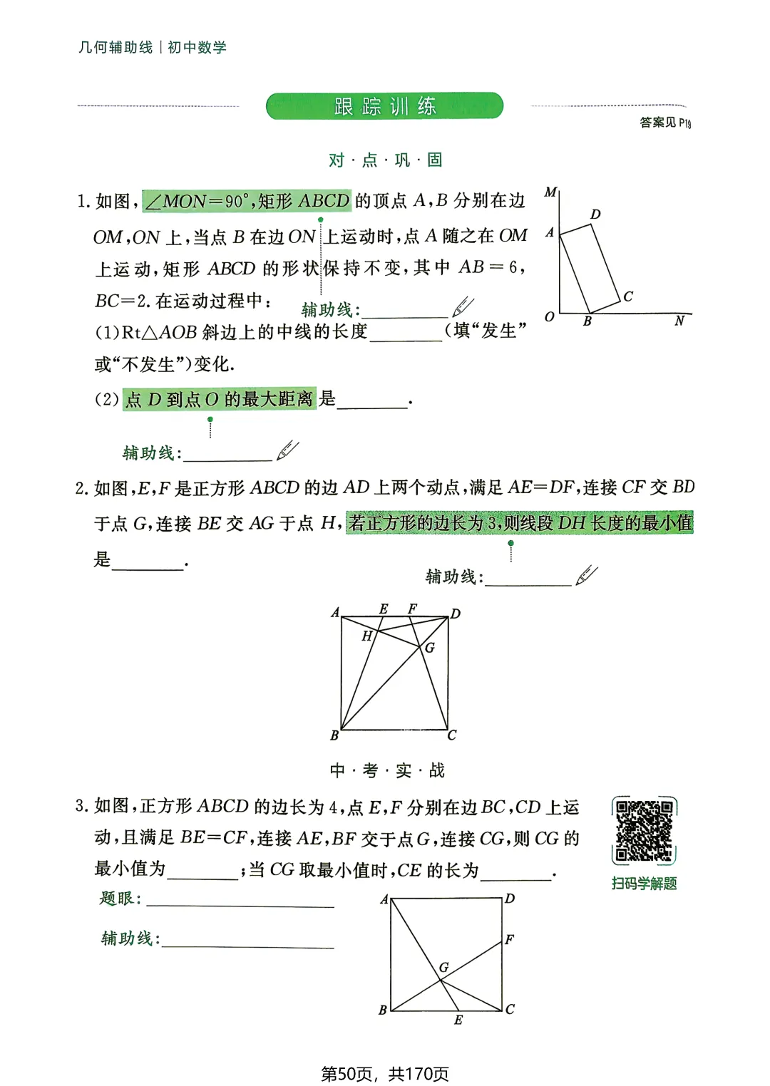 中考54类辅助线——线段和差最值5讲-第16张图片-四季读书网