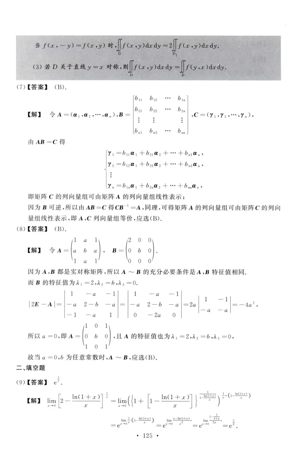 2013年考研数学(二)真题及答案解析-第10张图片-四季读书网 2013年考研数学(二)真题及答案解析-第10张图片-四季读书网