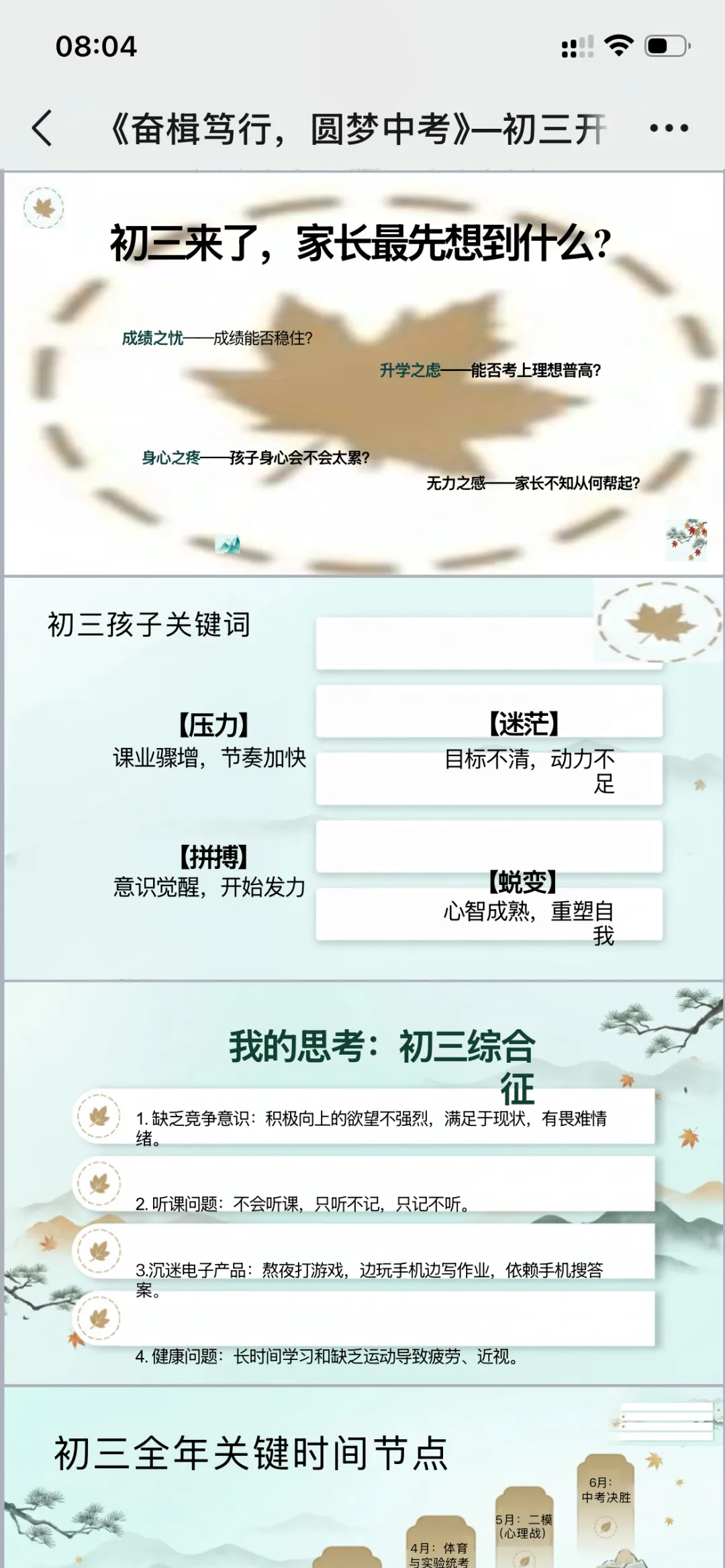 初三开学第一课:奋楫笃行,圆梦中考ppt+逐字稿-第2张图片-四季读书网
