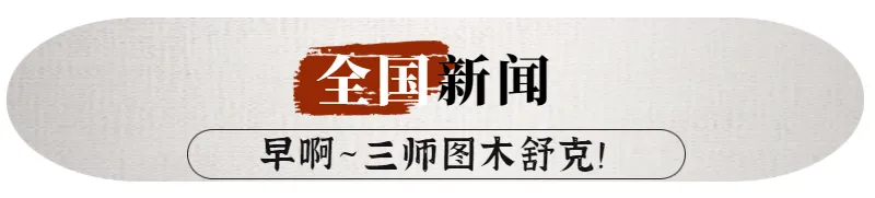 三师中考分数线公布;图木舒克市这段路临时封路;兵团青运会开幕;查办不正当竞争案件11465件!-第7张图片-四季读书网