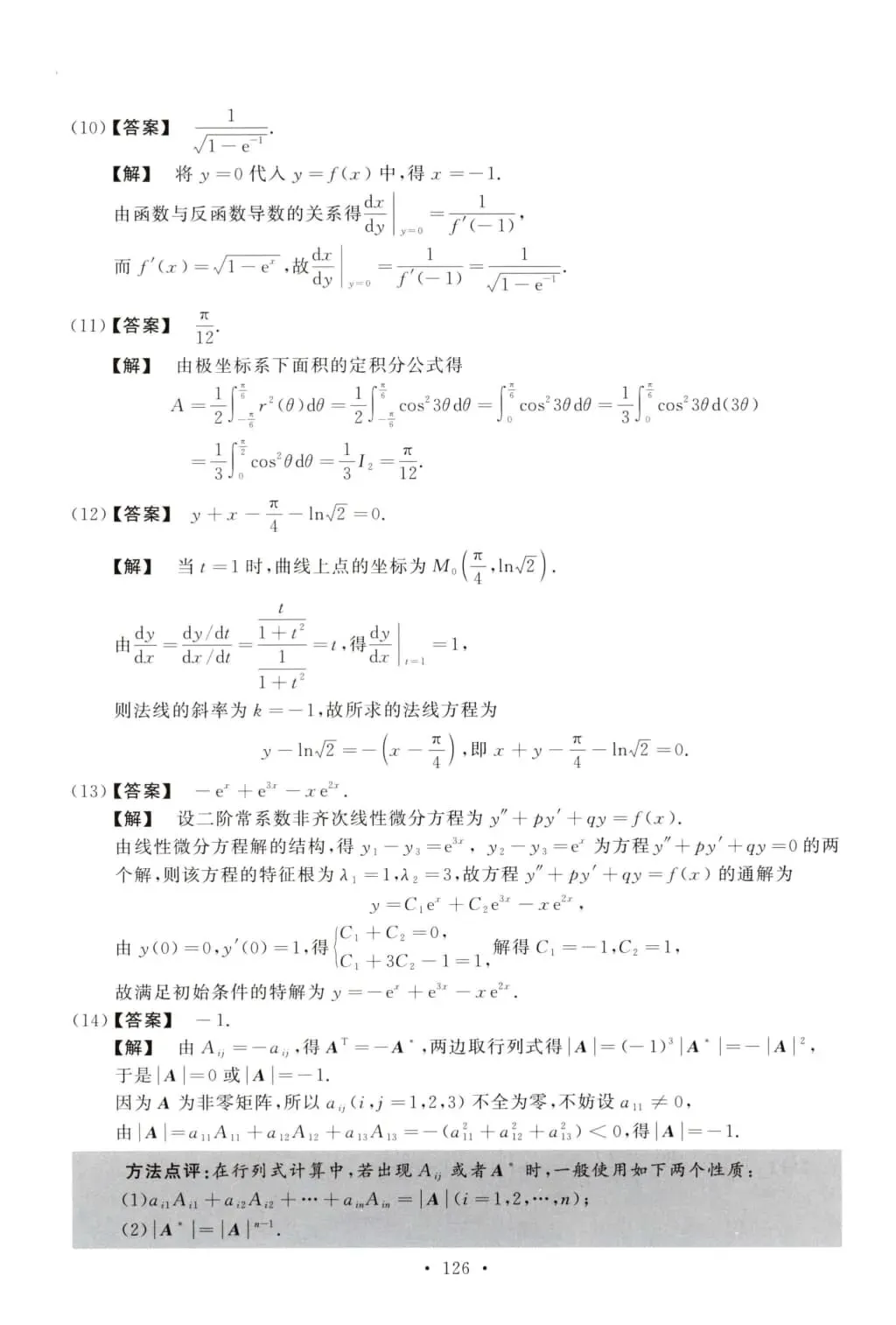 2013年考研数学(二)真题及答案解析-第11张图片-四季读书网 2013年考研数学(二)真题及答案解析-第11张图片-四季读书网