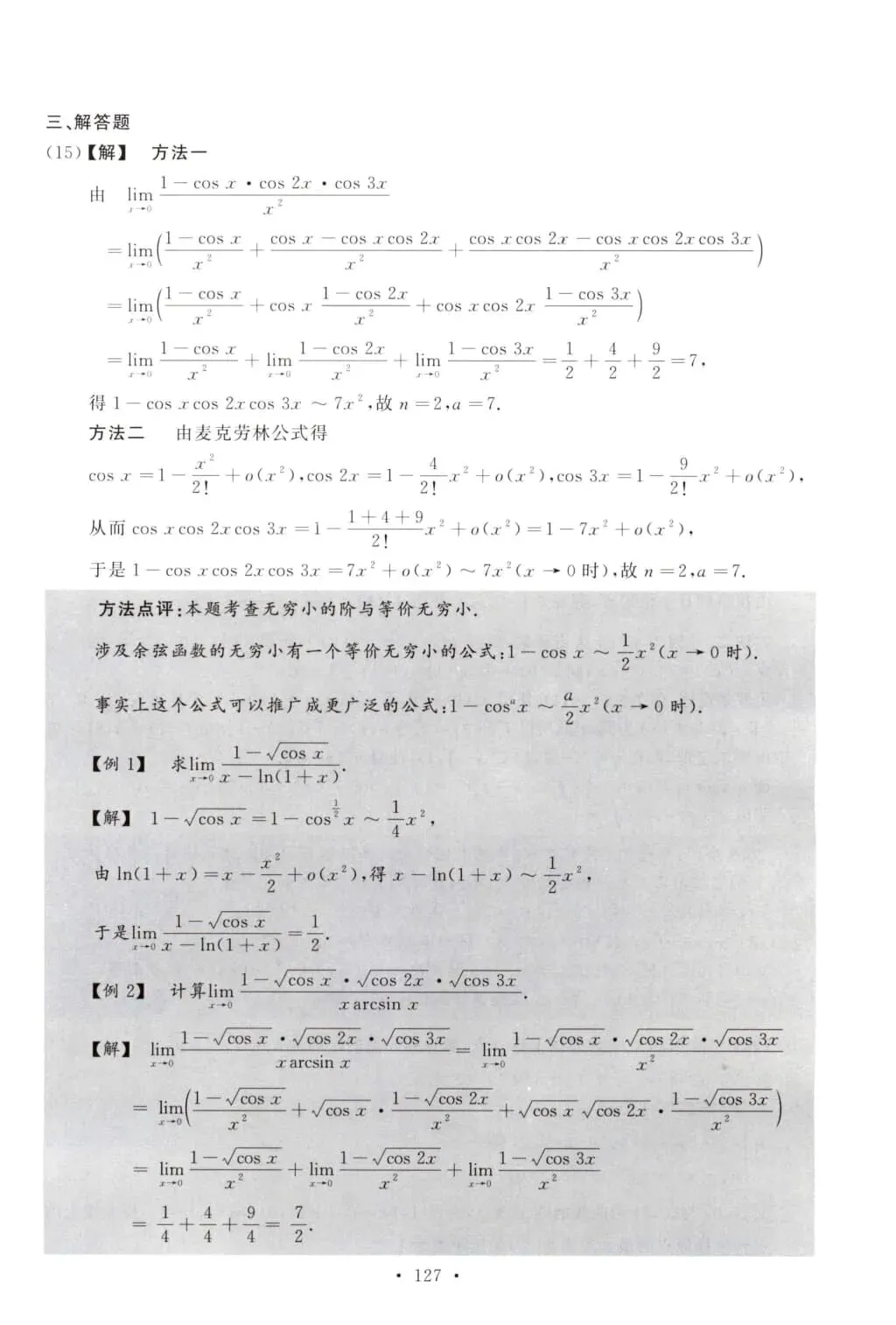 2013年考研数学(二)真题及答案解析-第12张图片-四季读书网 2013年考研数学(二)真题及答案解析-第12张图片-四季读书网