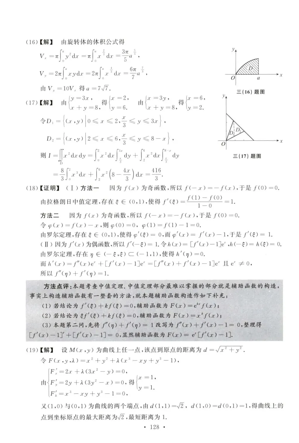2013年考研数学(二)真题及答案解析-第13张图片-四季读书网 2013年考研数学(二)真题及答案解析-第13张图片-四季读书网